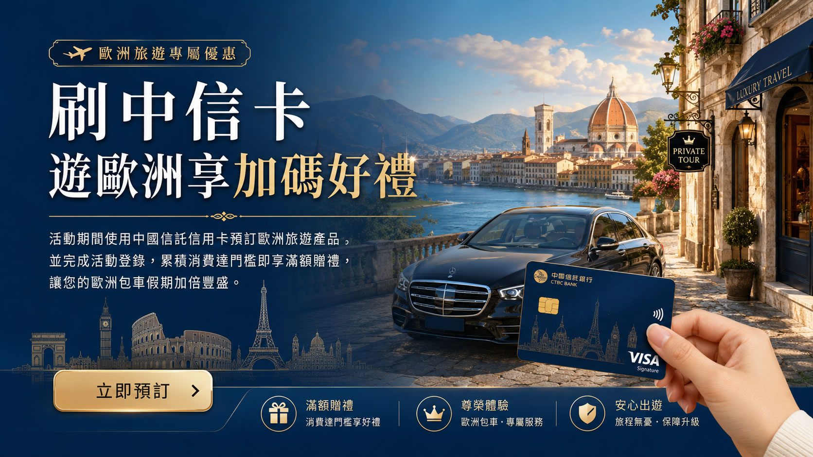 刷中信卡遊歐洲 享加碼好禮