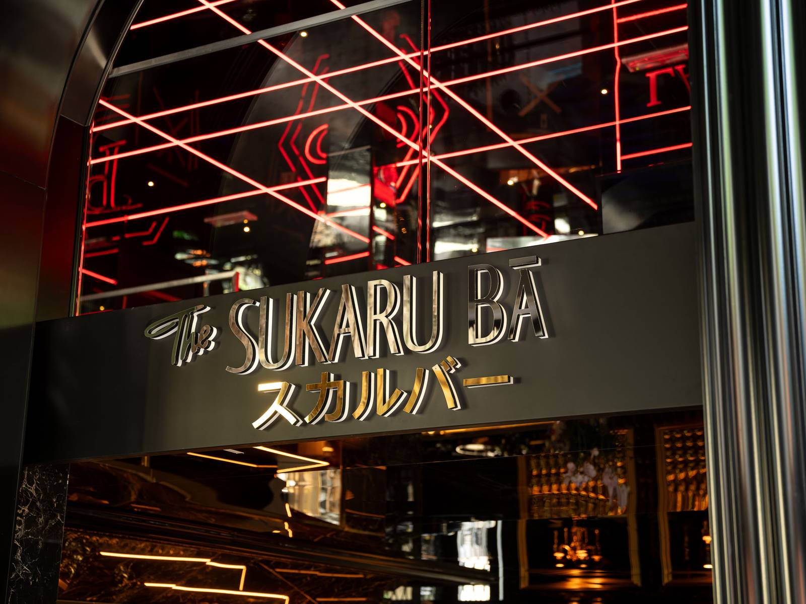 Sukaru Ba 酒廊入口招牌